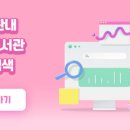 농소1동도서관 이미지