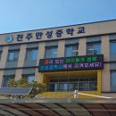 전주만성중학교 이미지