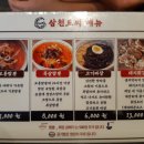 삼천도씨 이미지