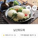 남산회도매