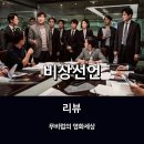 비상소화장치 곡성센터-03 | [영화리뷰] 비상선언 * 극강의 볼거리, 배우들의 열연, 다만 아쉬운 후반전