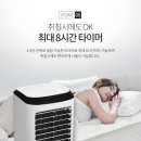 4계절 사용가능 파비스 HOT & COOL 냉온풍기 L H C – 2000 W 이미지