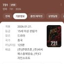 실험나라 | 731 일본군 잔혹한 생체실험 소재 중국 영화 개봉 후기,과장된 연기와 연출의 아쉬움