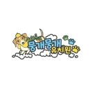 이재룡의 뭉개뭉개 유치원 | 이재룡의 뭉개뭉개 유치원 친구들