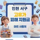 이마트24인천검단우방점 | 인천 서구 고유가 피해지원금 사용 가능한 마트