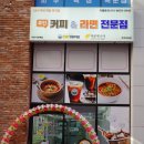 잉스커피&라면매니아 이미지