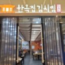 구로디지털단지역 | 구로동 구로디지털단지역 한옥집김치찜