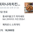 피자나라치킨공주분당수내 이미지