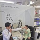 다봄안경원 이미지
