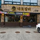 병점중앙로 | 병점 맛집 다로갈비 병점점 가격 인하로 부담 없는 돼지갈비 가족 외식 후기