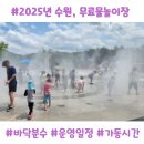 인계동 947-9 ~ 인계동 948 | 2025년 수원 물놀이장, 바닥분수 운영현황 위치, 가동기간 및 시간 총정리