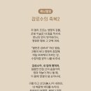 감로수의 축복2 이미지