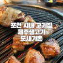 포천돼지생고기 이미지