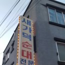 청주 육거리시장 새가덕 순대 이미지