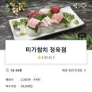 미가참치단계점 이미지