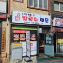 문화분식 | 부산 감천문화마을 세림분식 밥집추천