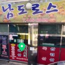 남도로스 이미지