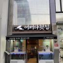 어쩌다횟집 이미지