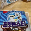 왕의커피 - 고양시 일산동구 무궁화로 7-63 | 포켓몬빵 거북왕의 딥초코 와플 후기｜진한 초코코팅 맛·식감·396kcal 정리