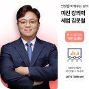 ✨에듀윌 세무사·회계사 학원✨ 김문철 교수님의 상증세법 무.료.특.강 안내 이미지