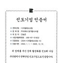 선도산업(주) 이미지