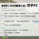 [경기남부] 성인 시니어클래스 팀 X 연우FC 의 '오픈 트레이닝데이' 함께해요 ! / 7부 리그 출전, 프로와 같은 선수 관리, 양질의 훈련 이미지