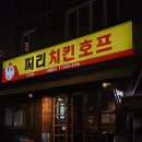 해성호프 이미지