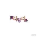 [프뢰벨 영아다중] 5개월 차 영다병 치유기 (feat.영다후기)