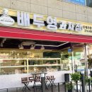 배두영과자점