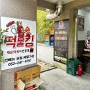 떡불킹울산대점 이미지