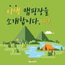 전하울국화황토숯불가마 | 이색 캠핑장을 소개합니다_ 59탄!! 참숯가마의 불멍을 즐길 수 있는 캠핑장!! _ 청주 낭성캠핑장