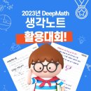 딥매쓰최쌤