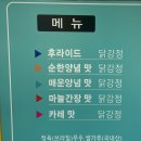 내가반한닭강정구미