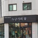 누군가의 꽃 이미지