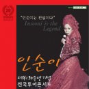 인순이 콘서트 -대구 이미지