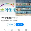 무지개아동병원 이미지