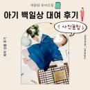 백일 | 내돈내산 셀프촬영 백일사진 - 코알라 백일상 대여 후기