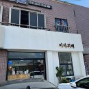세화리한식뷔페 이미지