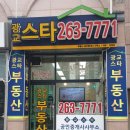광교스타부동산공인중개사사무소 이미지