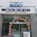 크린빨래방 이미지