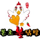 본초불닭발 이미지