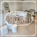 [세종시] 피부관리 고운동 &#34;원더뷰티&#34; 겨울 건조한 피부 앰플관리 솔직 후기