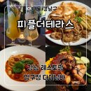 더 테라스 | 강남 레스토랑 청담 ‘피플더테라스’ 다이닝 바 후기