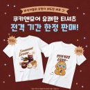 쿠키런 쿠키앤모어 롯데월드몰 다소 늦은 후기, 느낀점