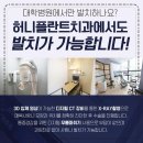 허니플란트치과의원 네이버블로그
