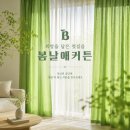상록컨설팅 | [동탄역 센트럴상록 시공후기] 봄날애커튼과 함께 완성한 아늑하고 트렌디한 공간 인테리어!