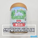 소화당 | 후디스 산양유아식 소화편안 아기분유 후기 꾸준히 먹이는 중