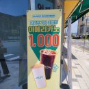 [동네 소식] 바나타이거 대전신탄진동일점 감격의 재오픈! 아메리카노 1,000원 행사 정보 (기간 한정)