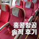홍콩 | 홍콩항공 후기 홍콩 경유 시드니 여행 홍콩공항 환승 방법