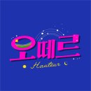 오떼르